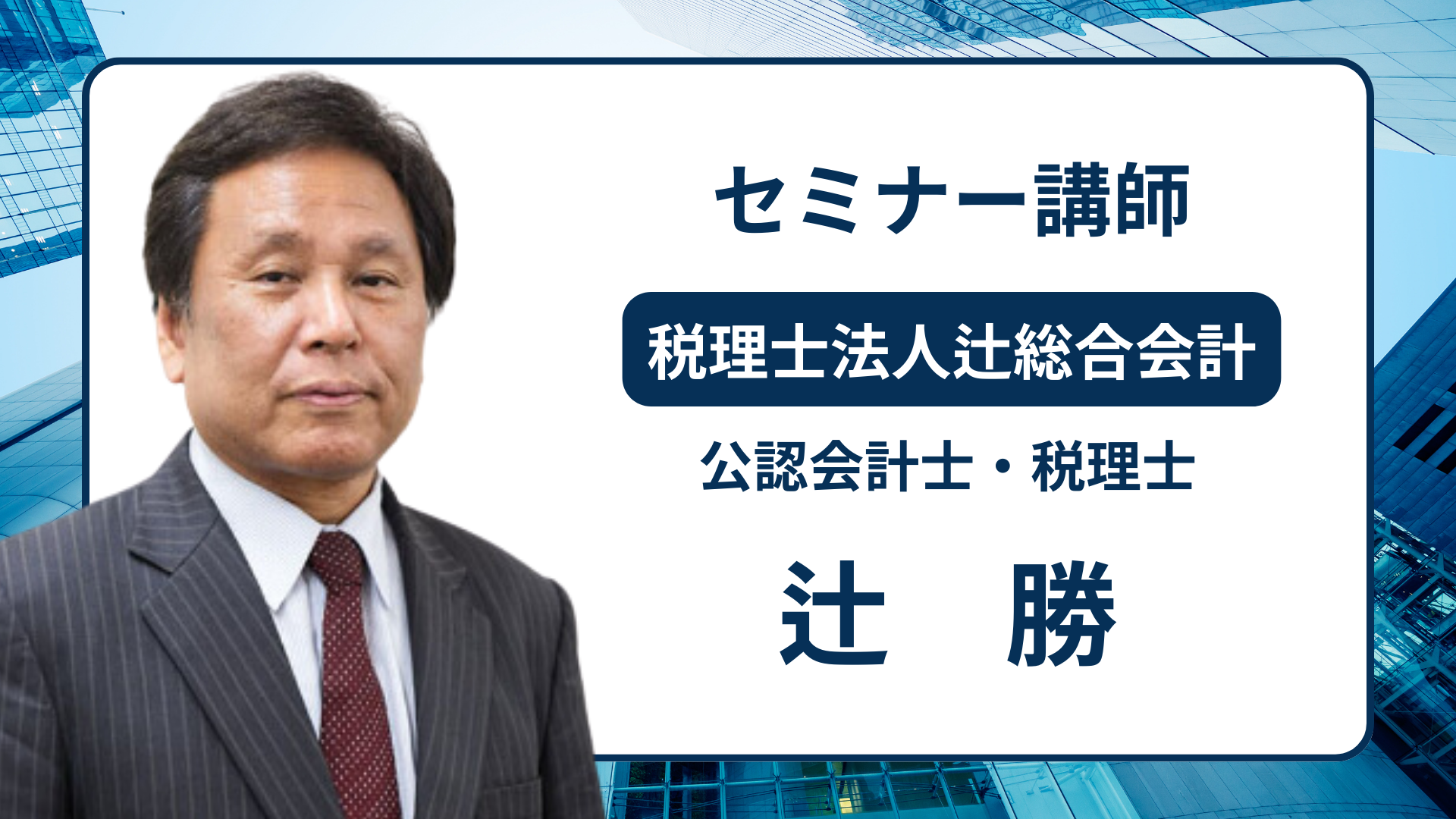 開業セミナー