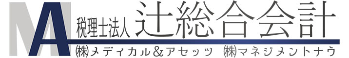 税理士法人 辻総合会計