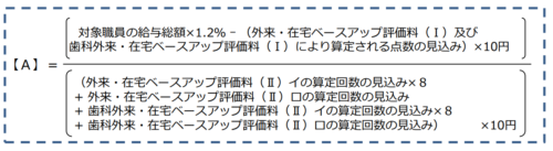 ベースアップ評価料