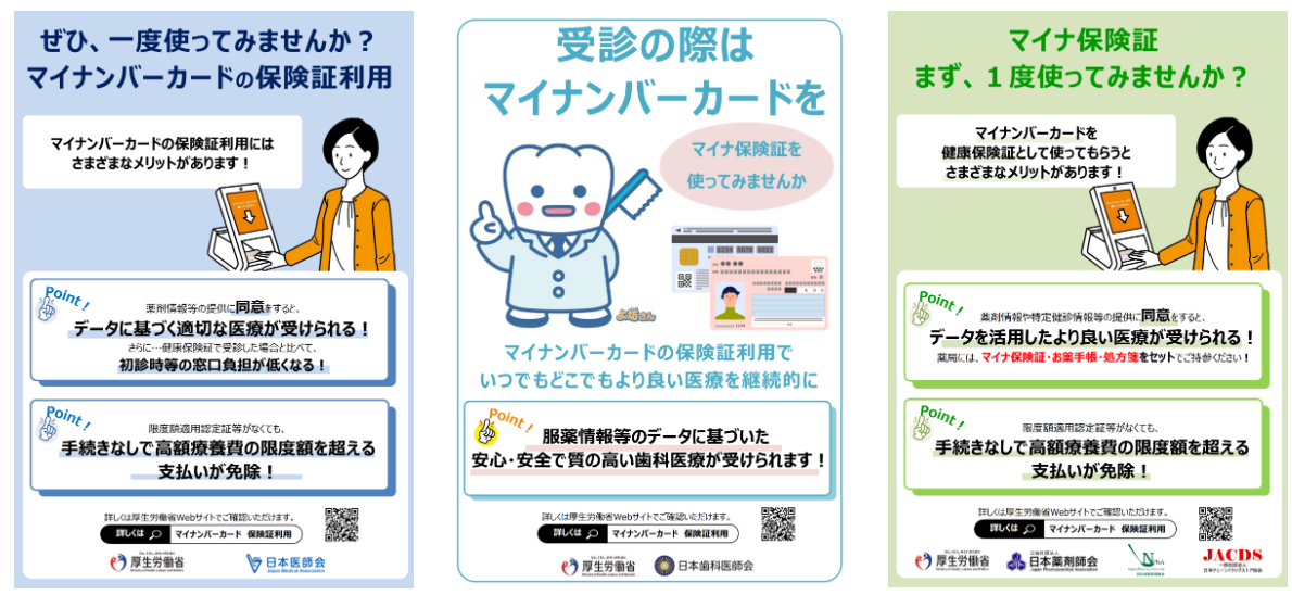マイナ保険証